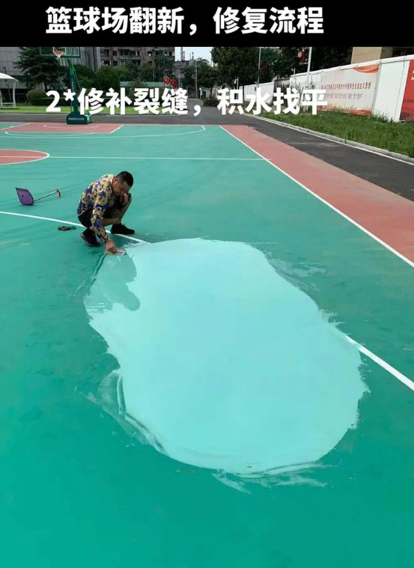 广德硅 PU 球场（篮球场 / 羽毛球场）  局部维修（破损＜30%）